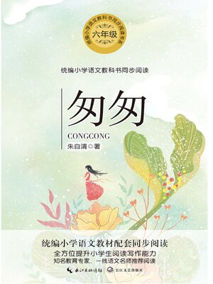 cover image of 匆匆
